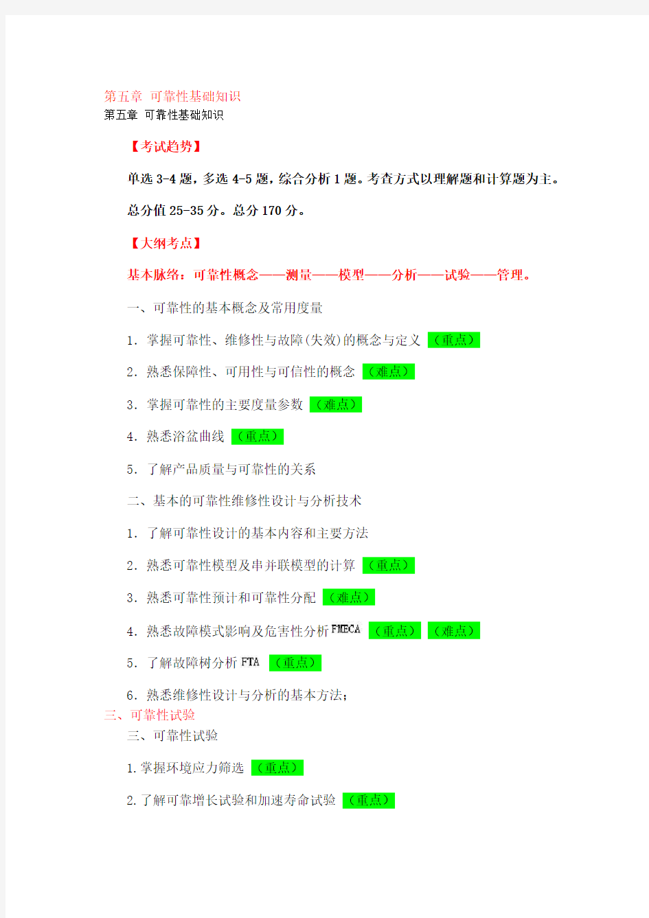 第五章  可靠性基础知识(1)可靠性的基本概念及常用度量