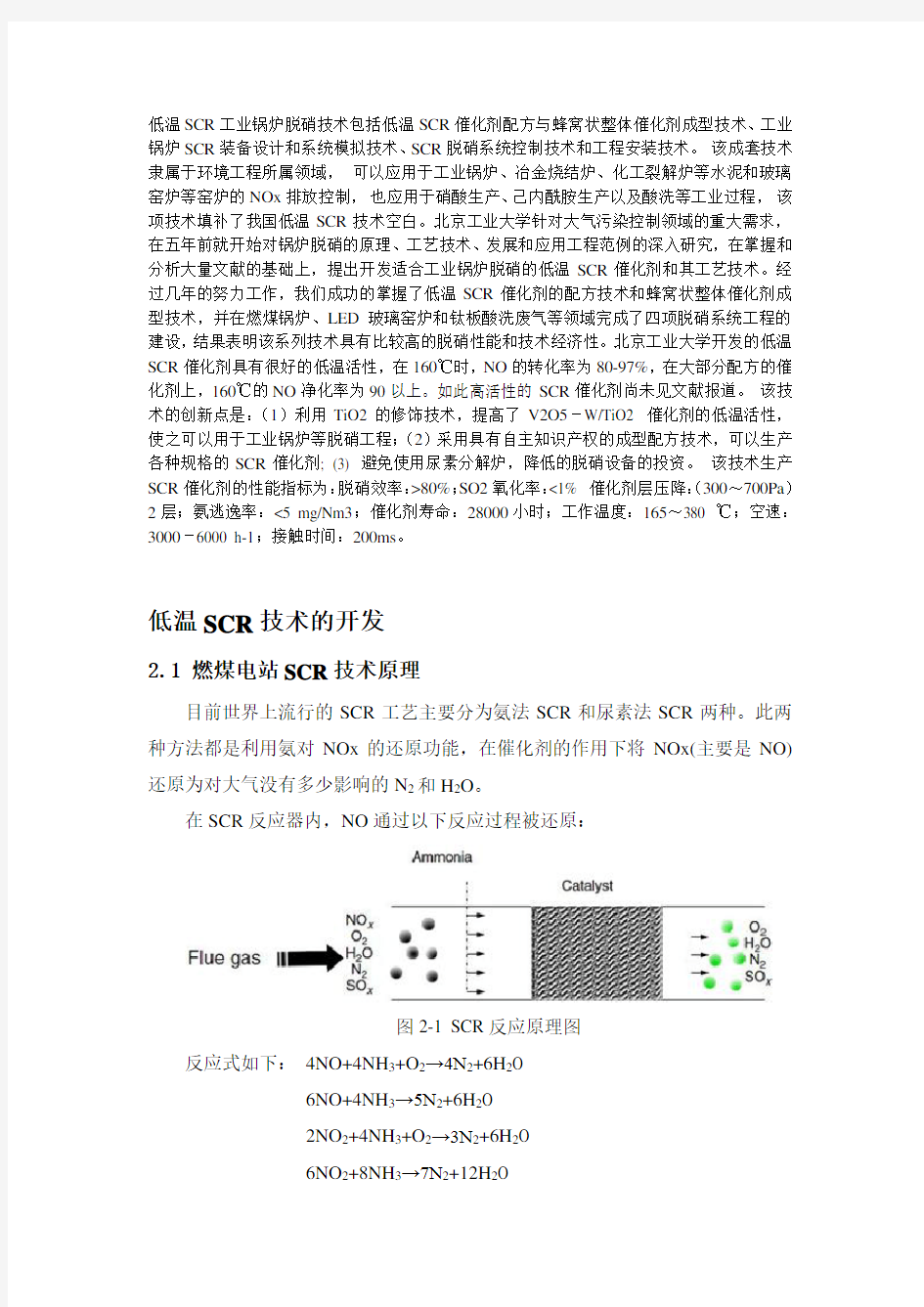 低温SCR技术