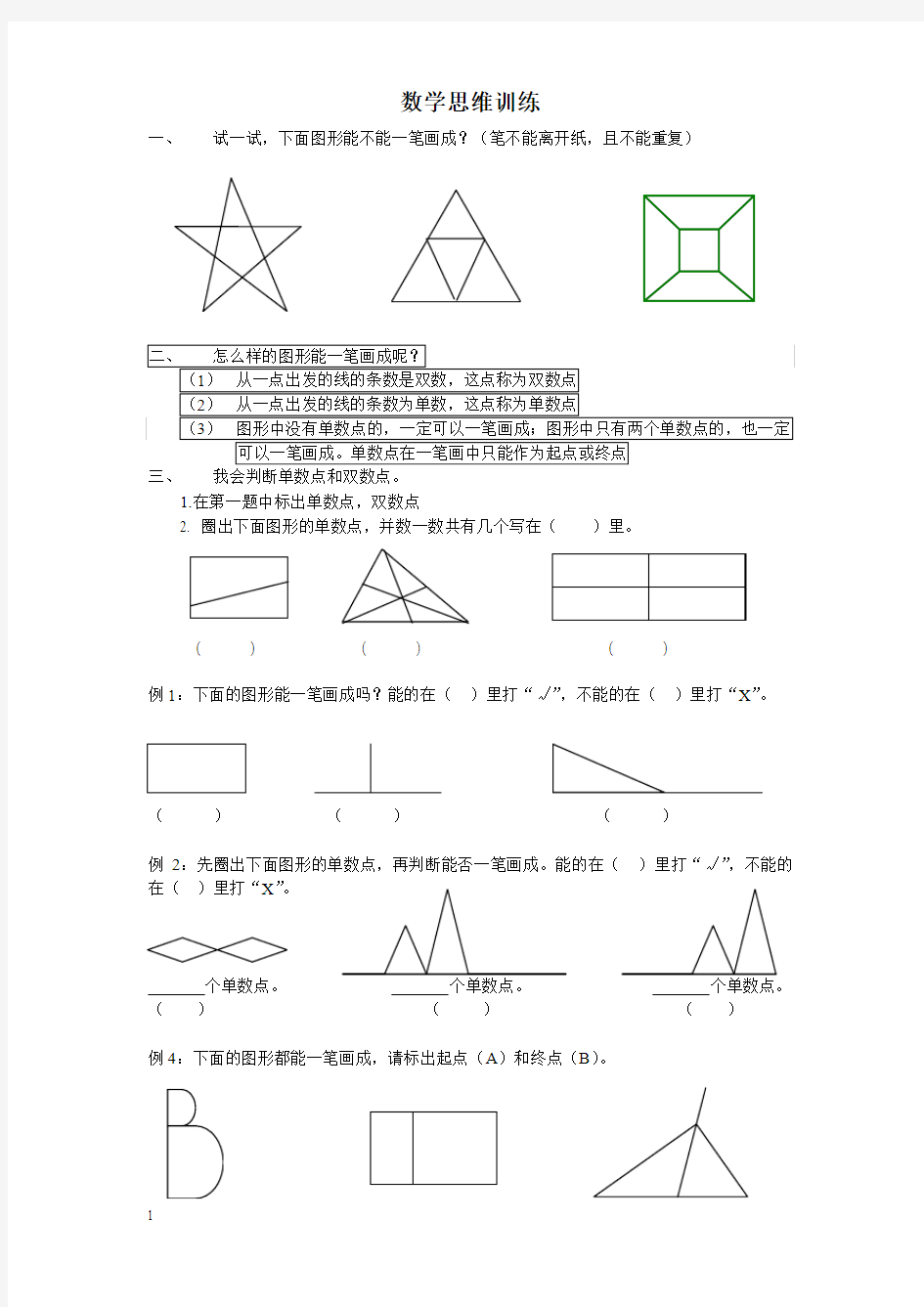 三年级数学思维训练