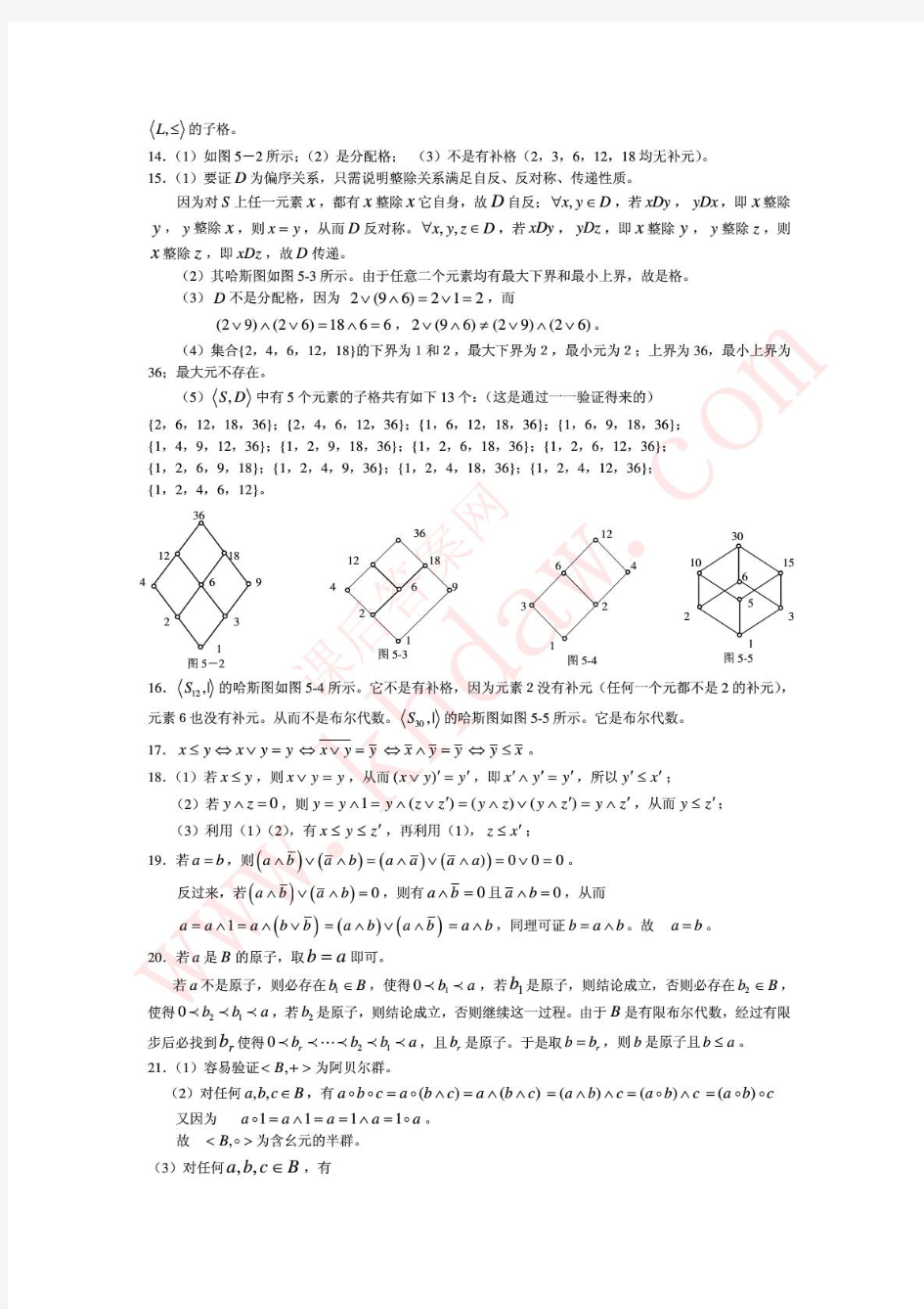 离散数学(胡新启著)武汉大学出版社课后答案习题5