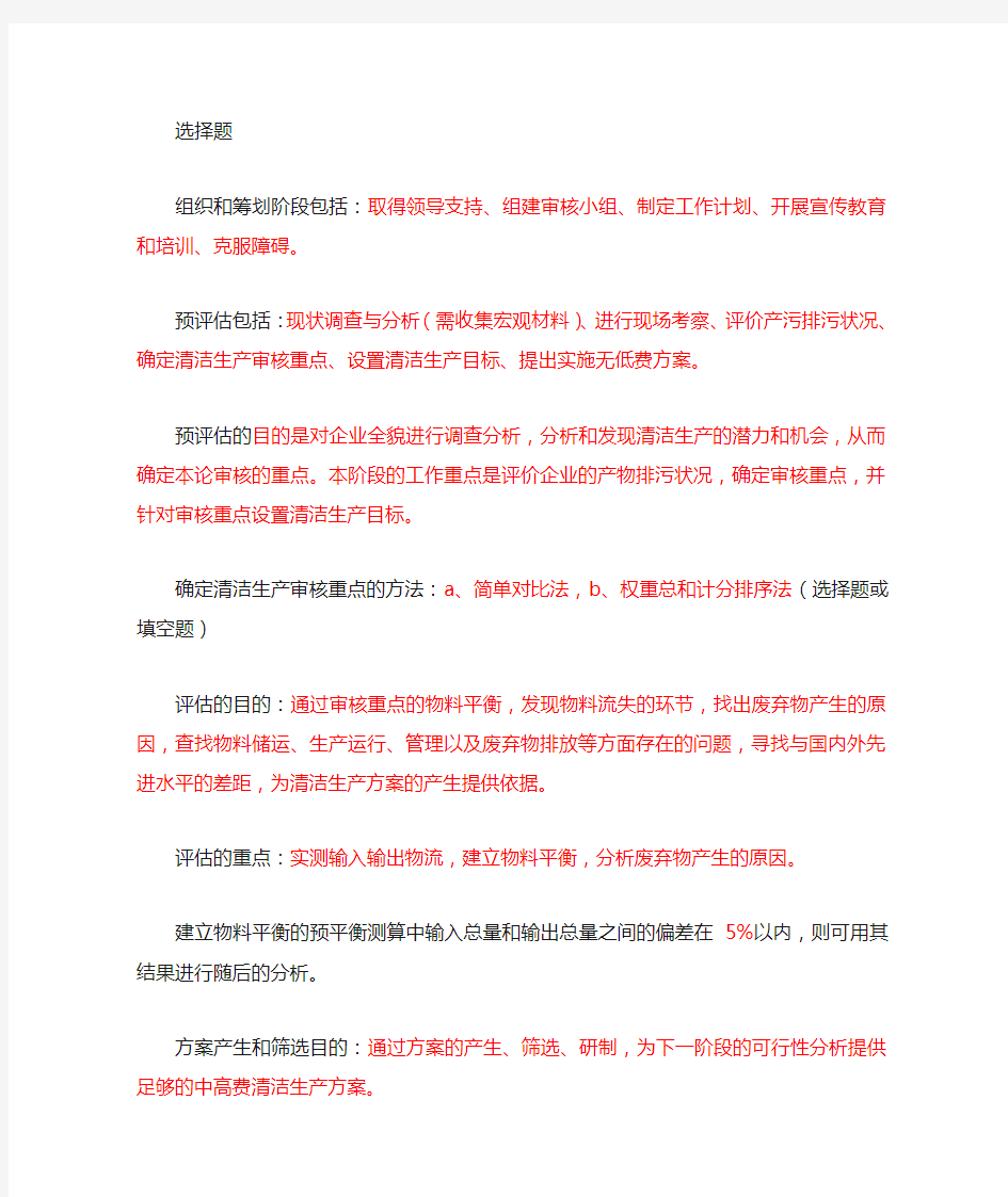 清洁生产复习资料