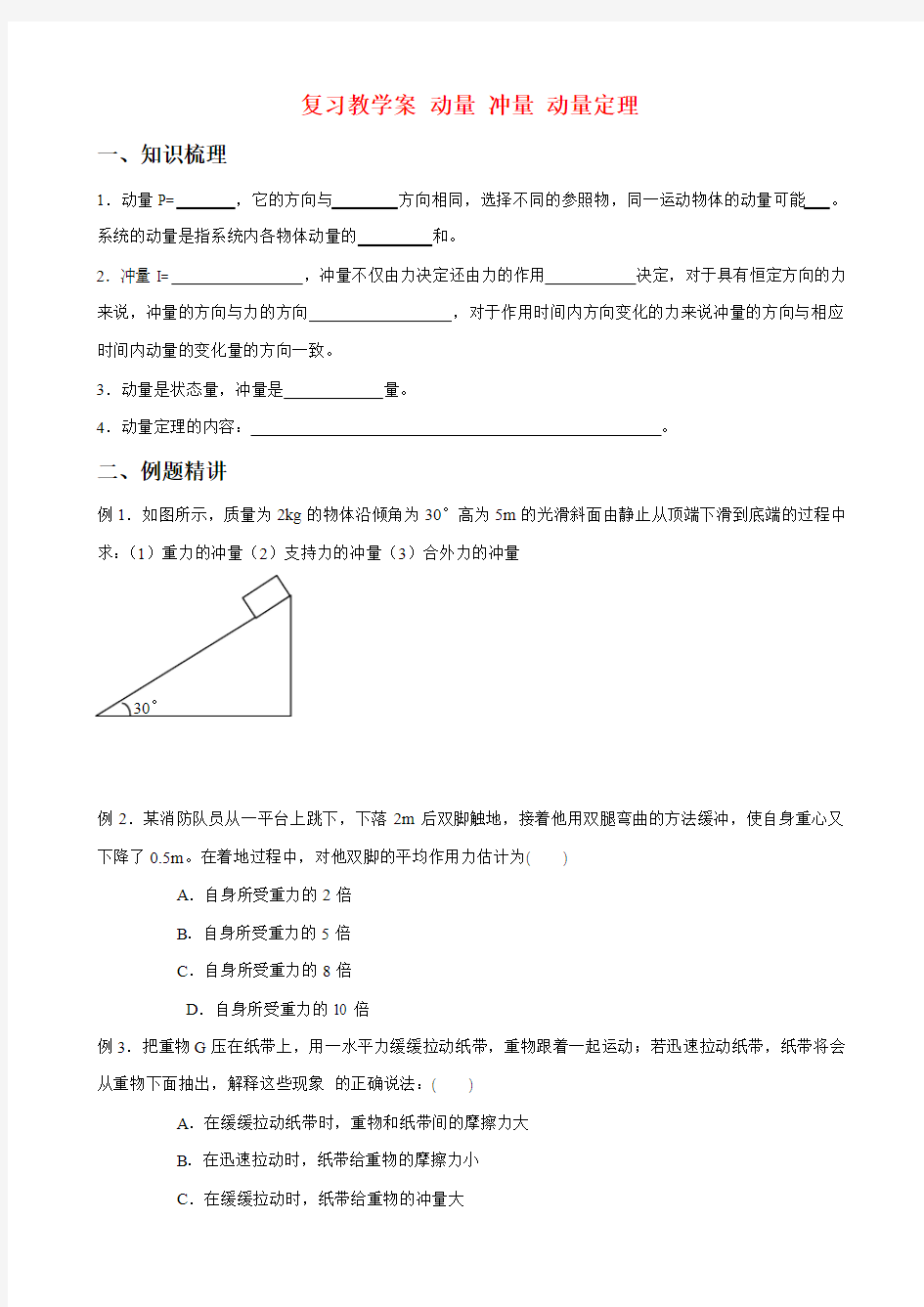 动量冲量练习题