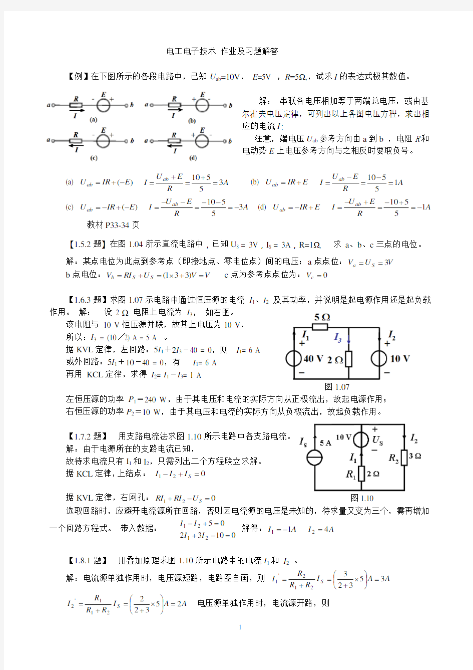 电工电子技术 习题解答(一)