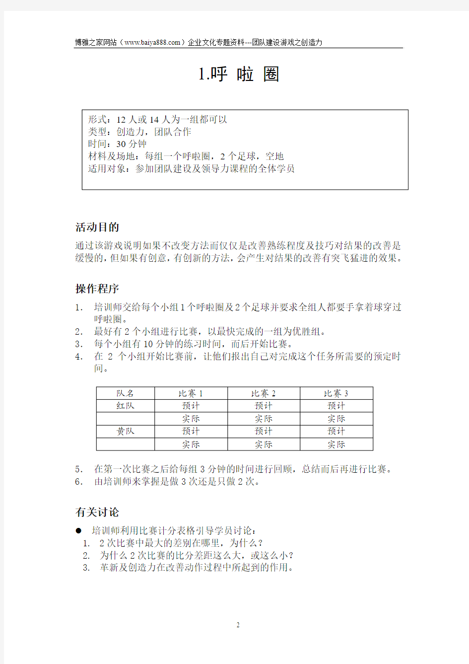 团队培训游戏之创造力