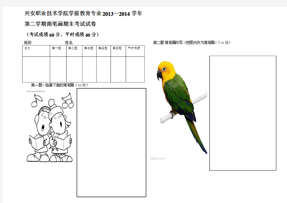 简笔画考试卷