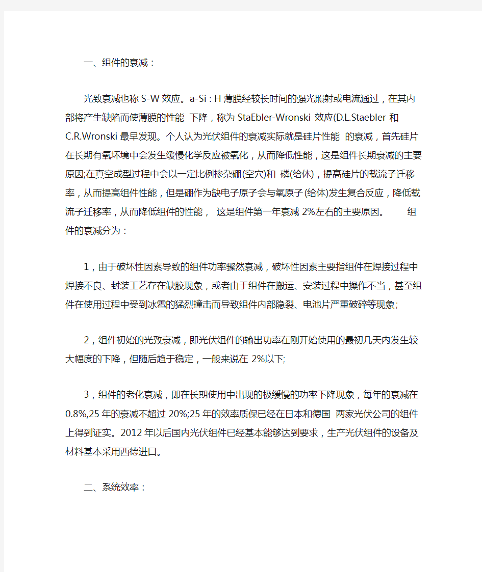 影响光伏组件及系统效率的因素有哪些