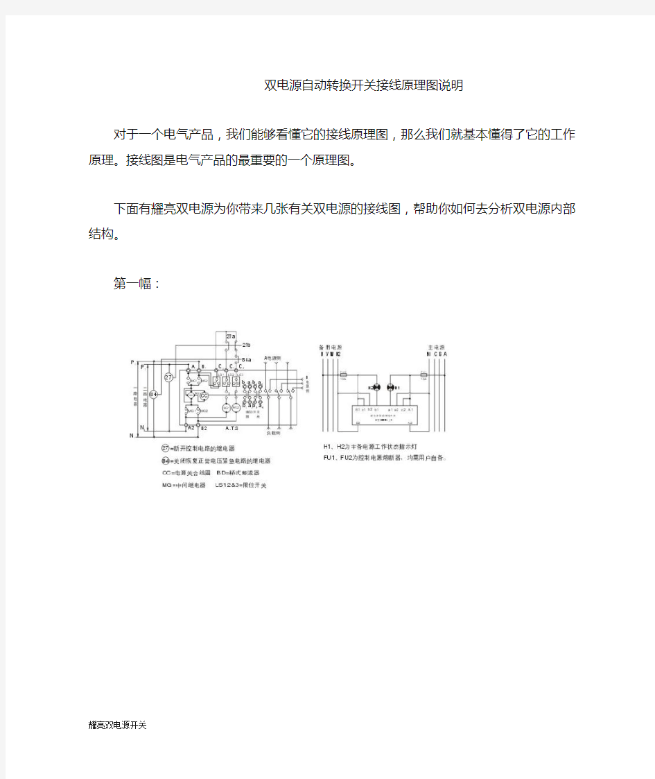 双电源自动转换开关接线原理图说明