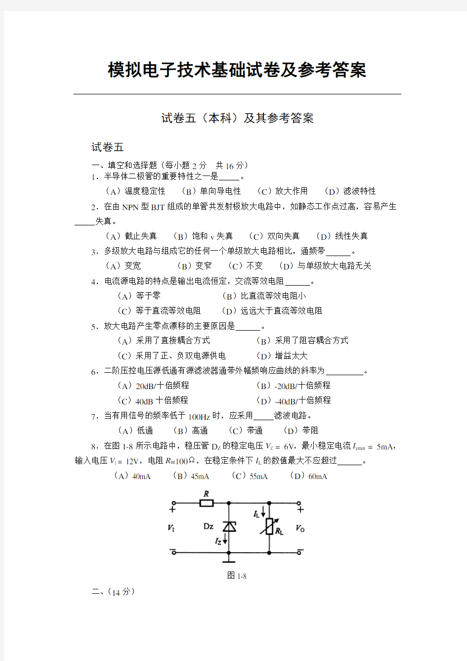 电子技术基础试卷及答案