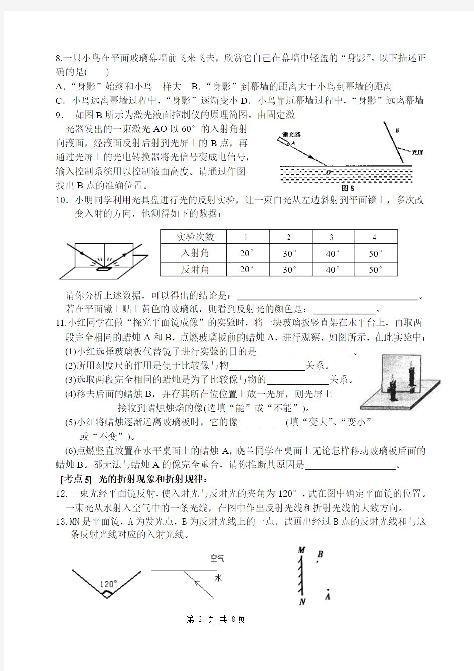 2014中考光学专题复习