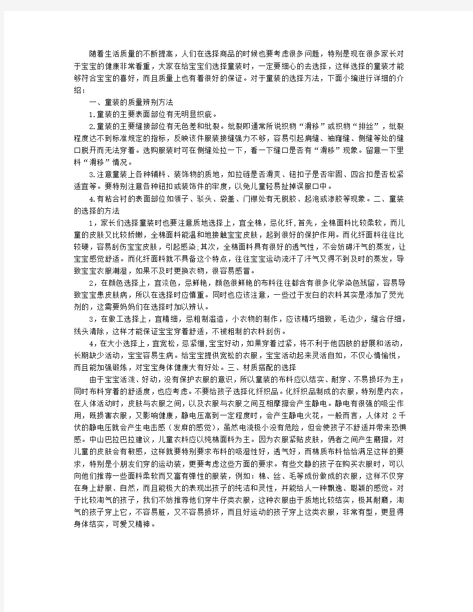 小猪芭那总结童装材质选择的一些小常识