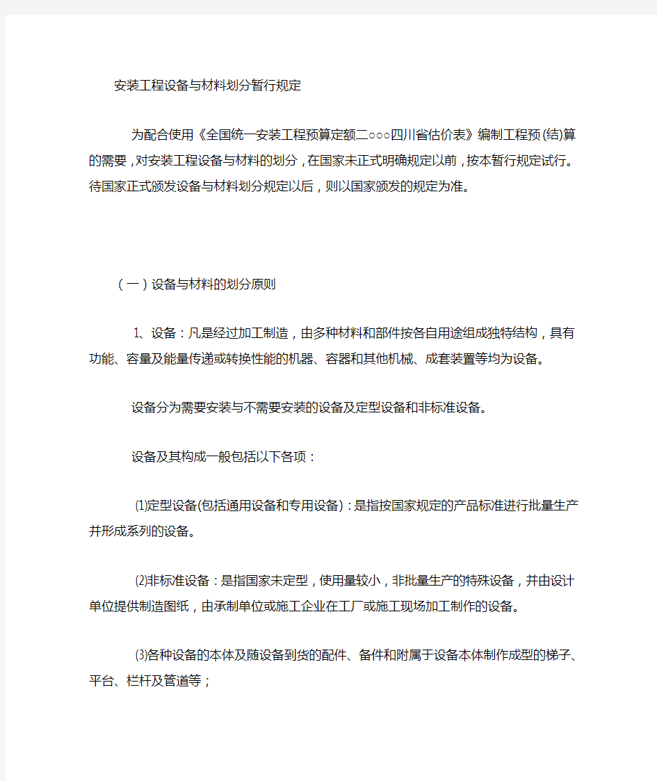 关于主材辅材设备的划分