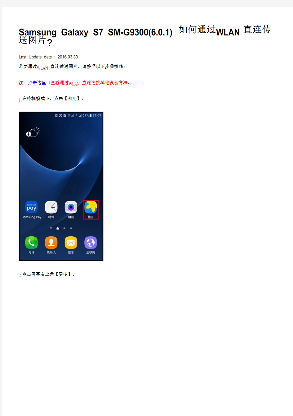Samsung Galaxy S7 SM-G9300(6.0.1)如何通过WLAN直连传送图片