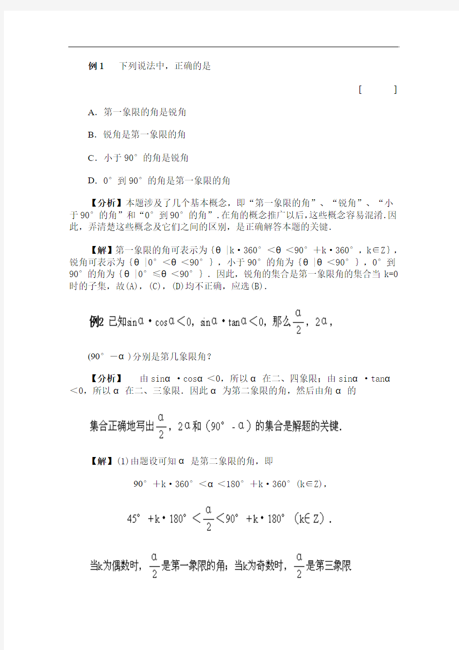 数学百大经典例题