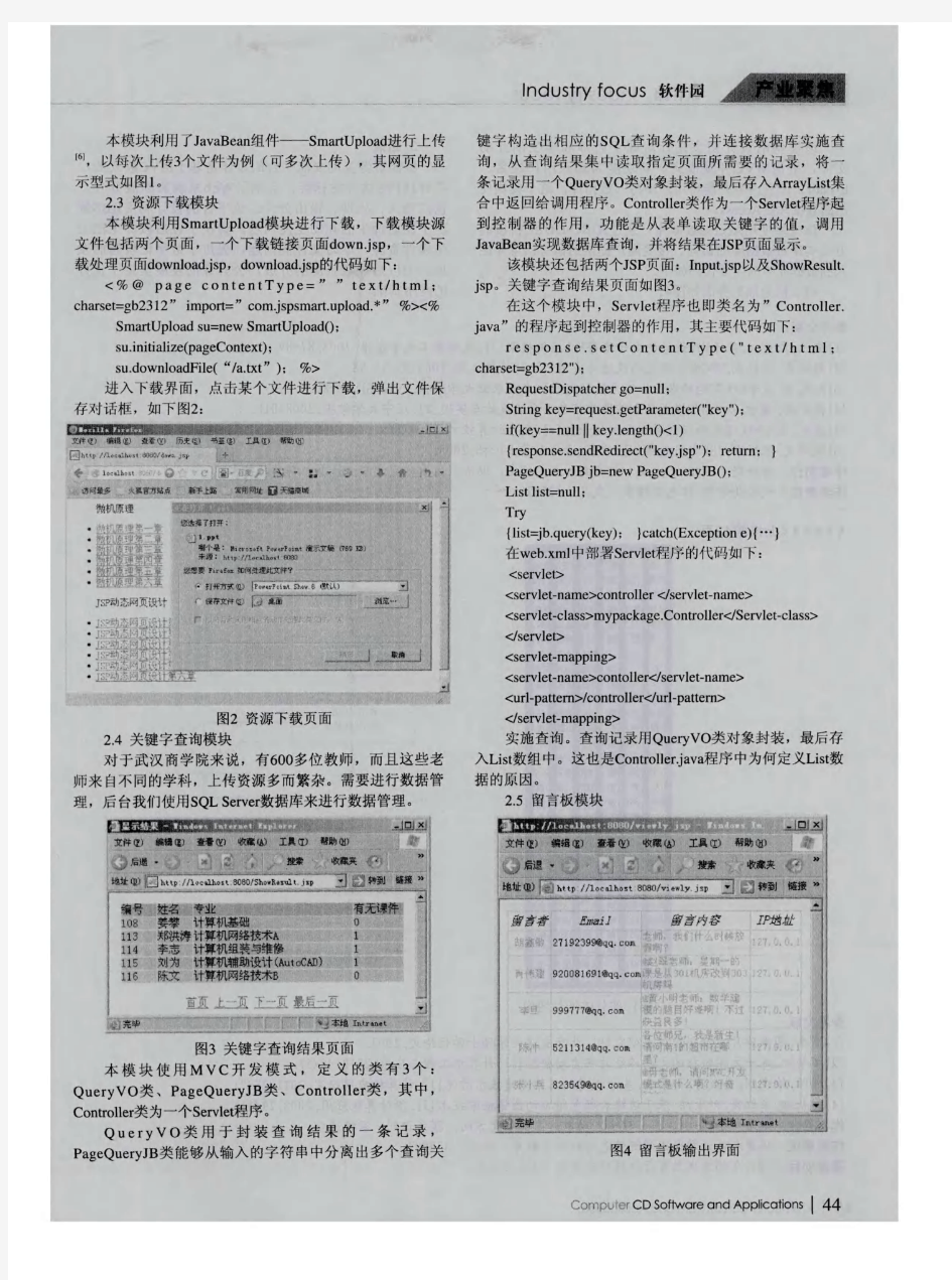 校园资源互动交流平台的设计与实现