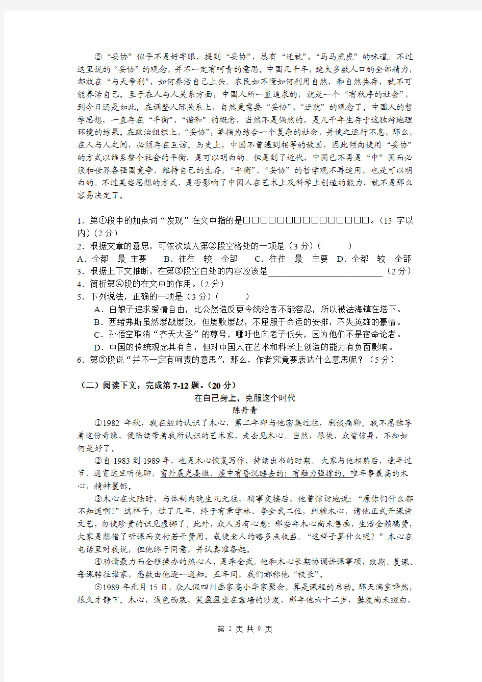 上海市虹口区2014届高三4月高考模拟(二模)语文试题(WORD版)