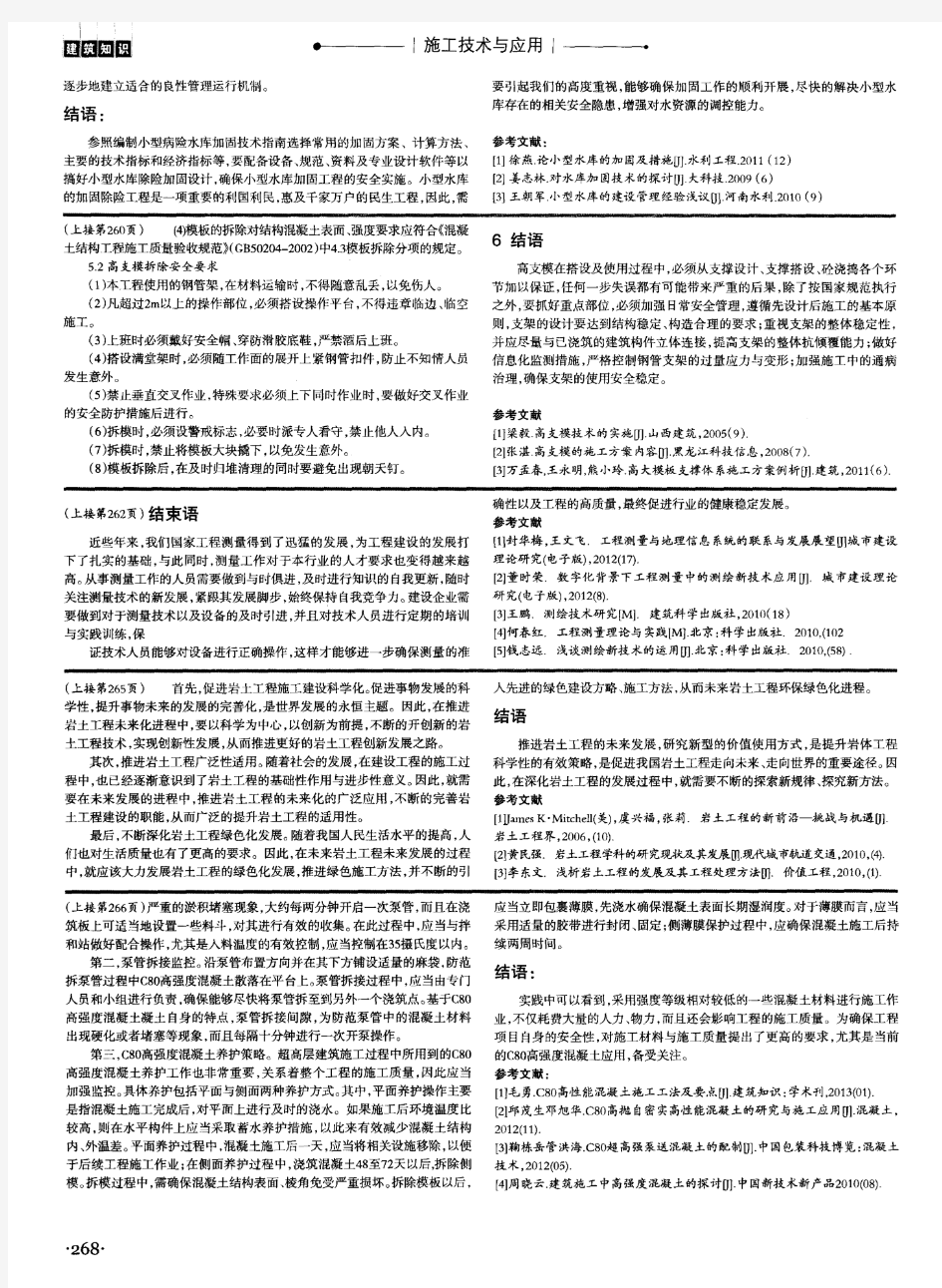 浅谈小型病险水库除险加固的有效措施