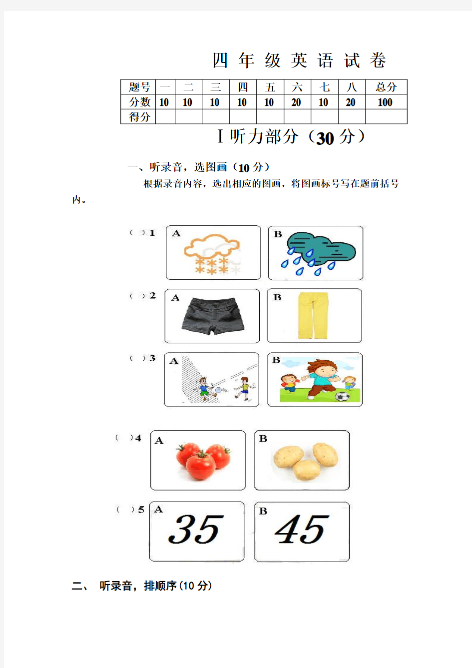 2016年新版PEP小学英语四年级下册期末试卷含听力材料