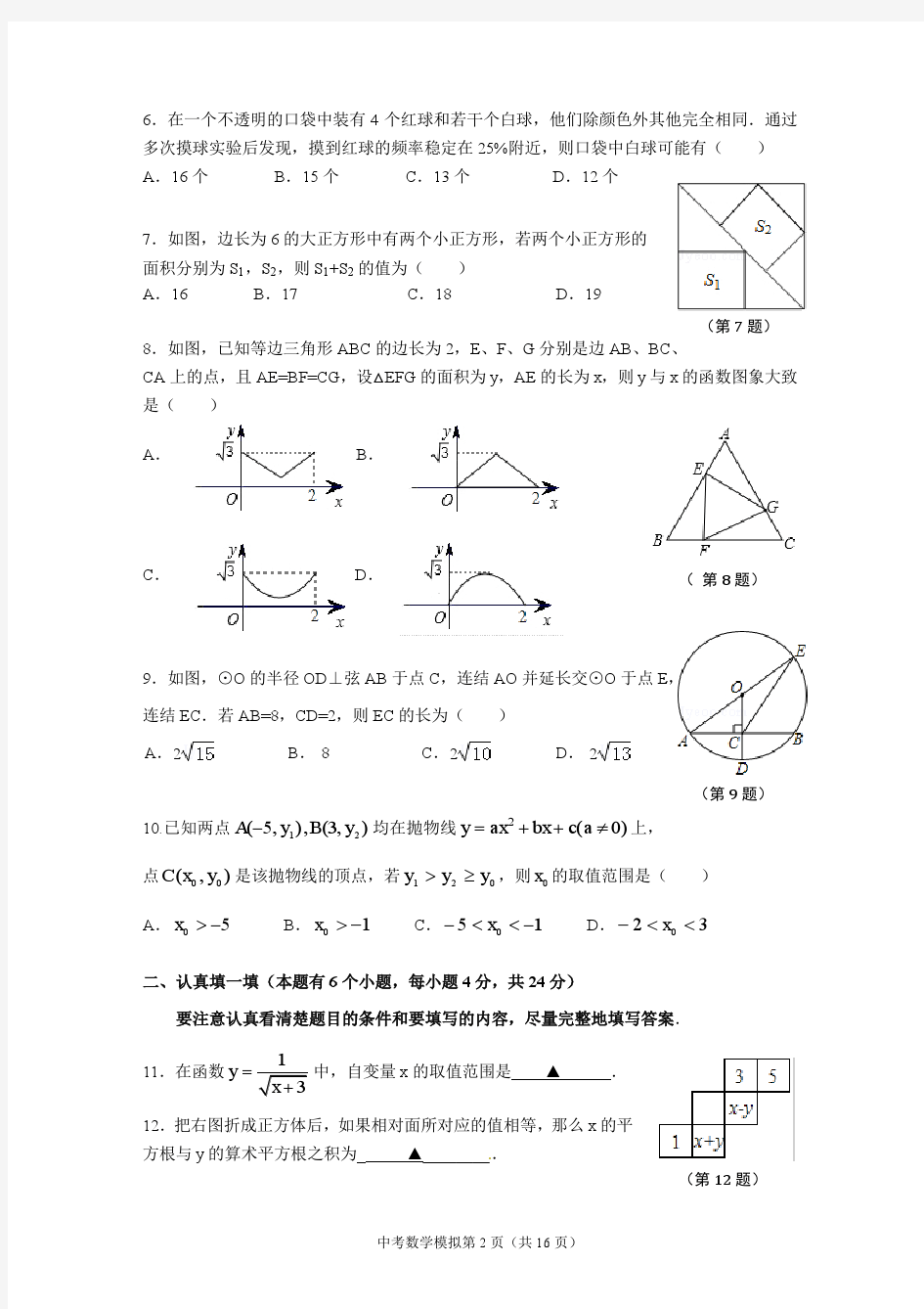 2014年杭州中考数学二模下城区试卷(含答案)