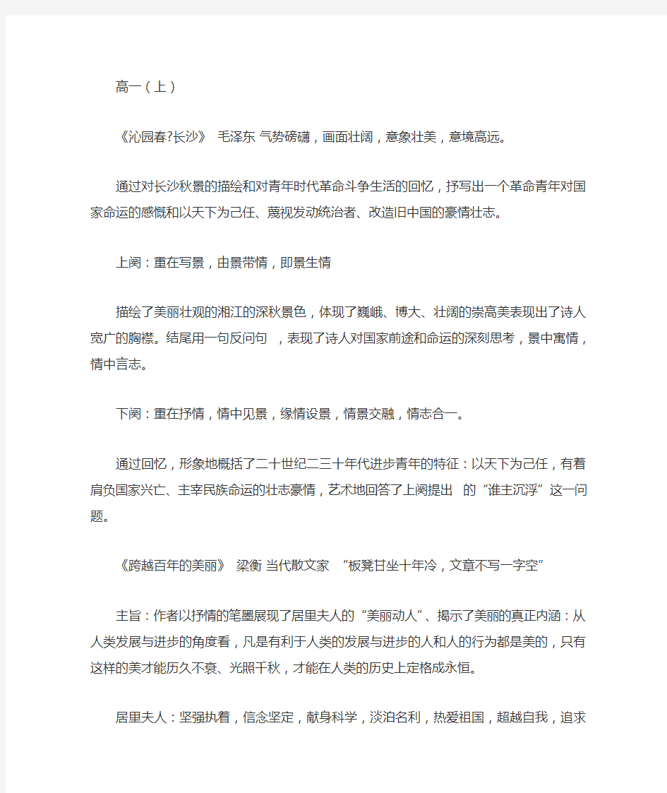 上海高中语文课文整理