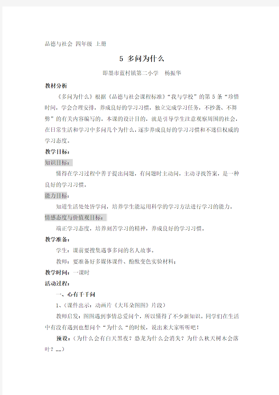 多问为什么