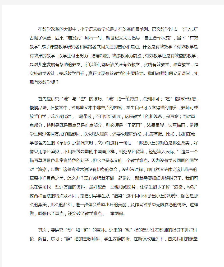 教师立足课堂 实现有效教学