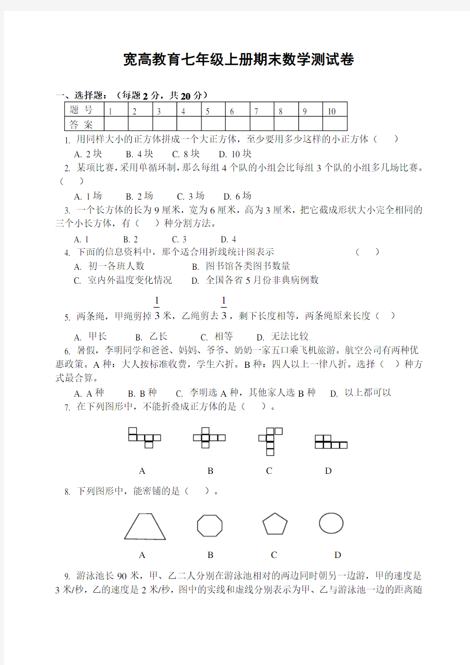 黄冈中学七年级数学上册期末测试题