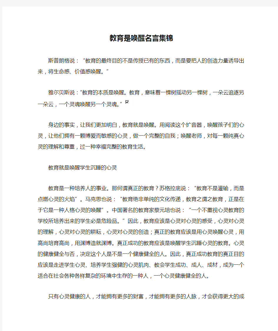 教育是唤醒名言集锦