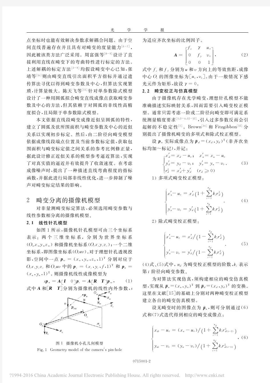 摄像机畸变标定的模型参考逼近方法_徐嵩