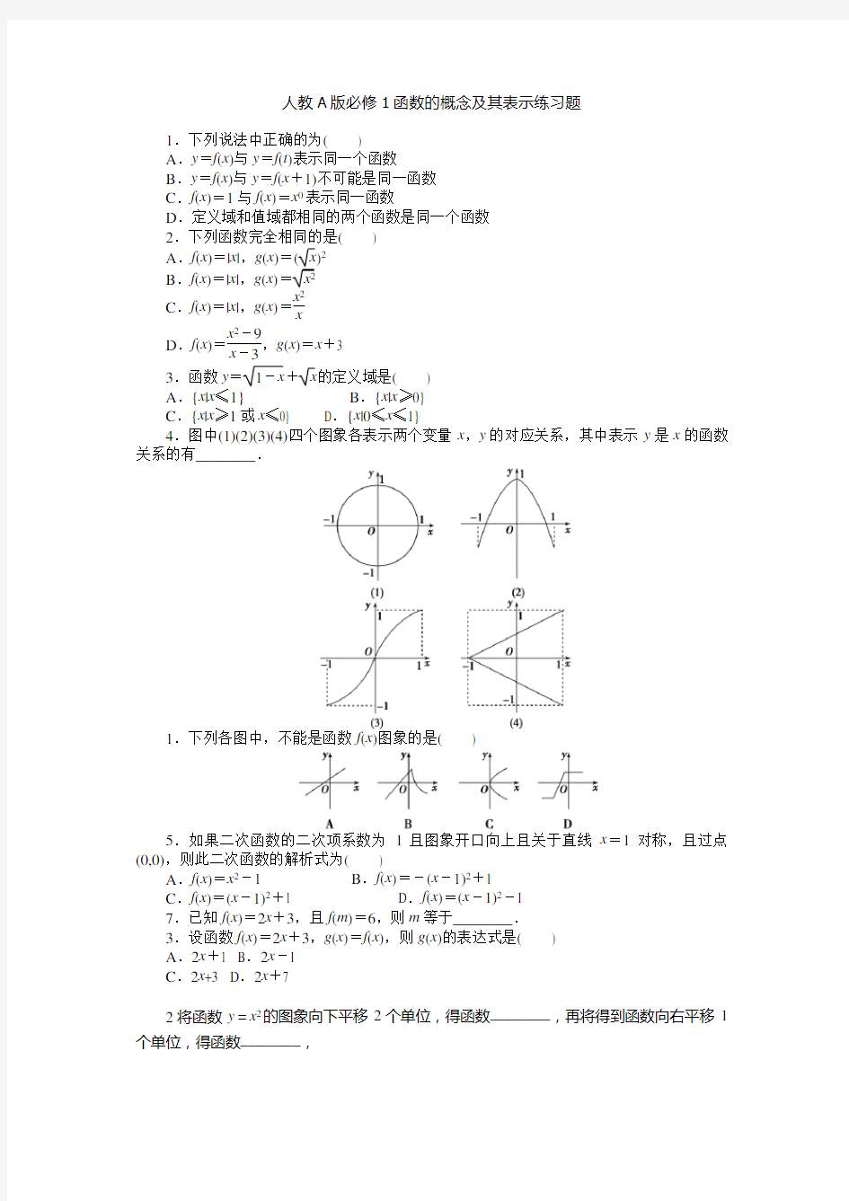 函数的概念及其表示练习题