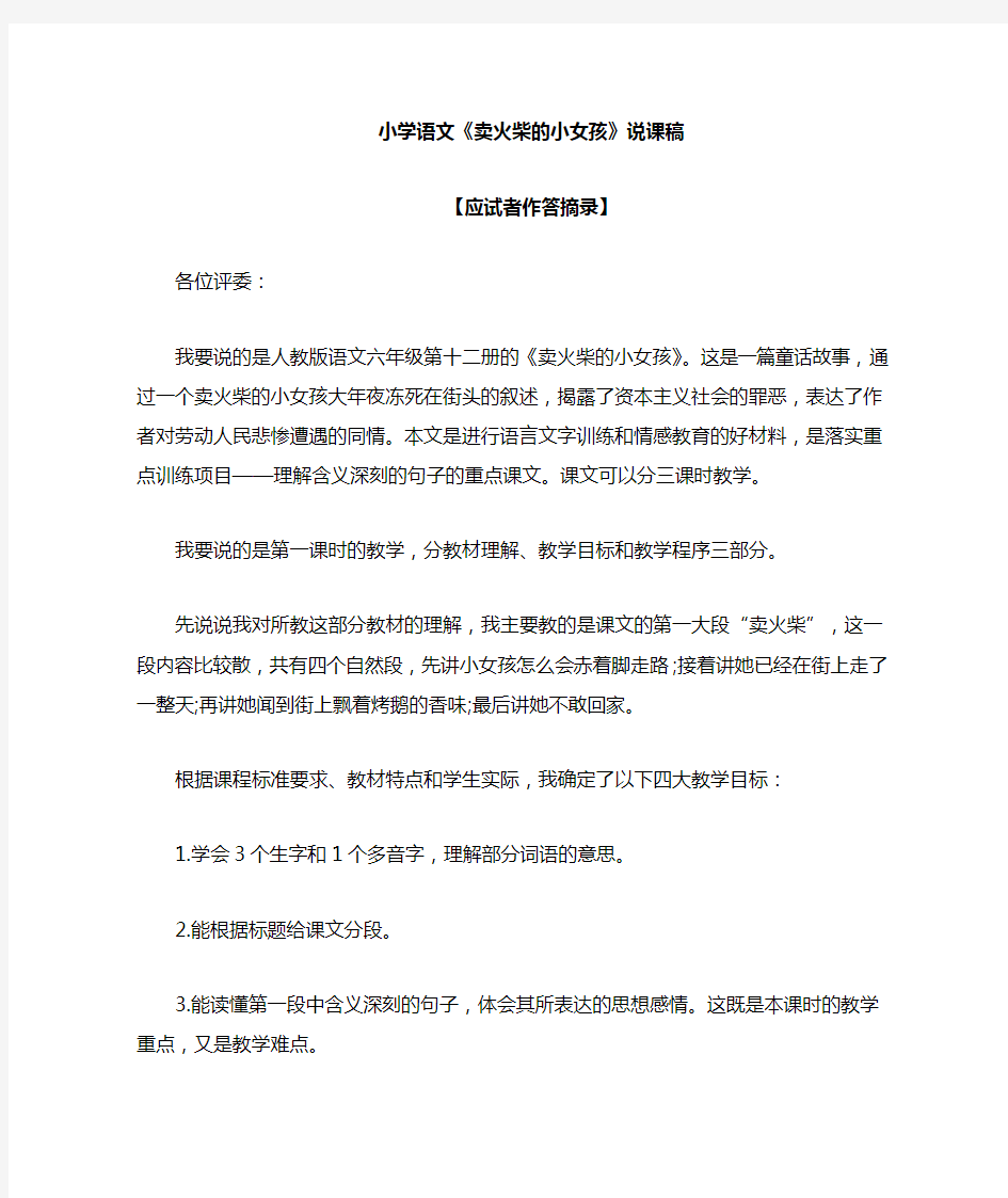 小学语文说课稿及名师点评