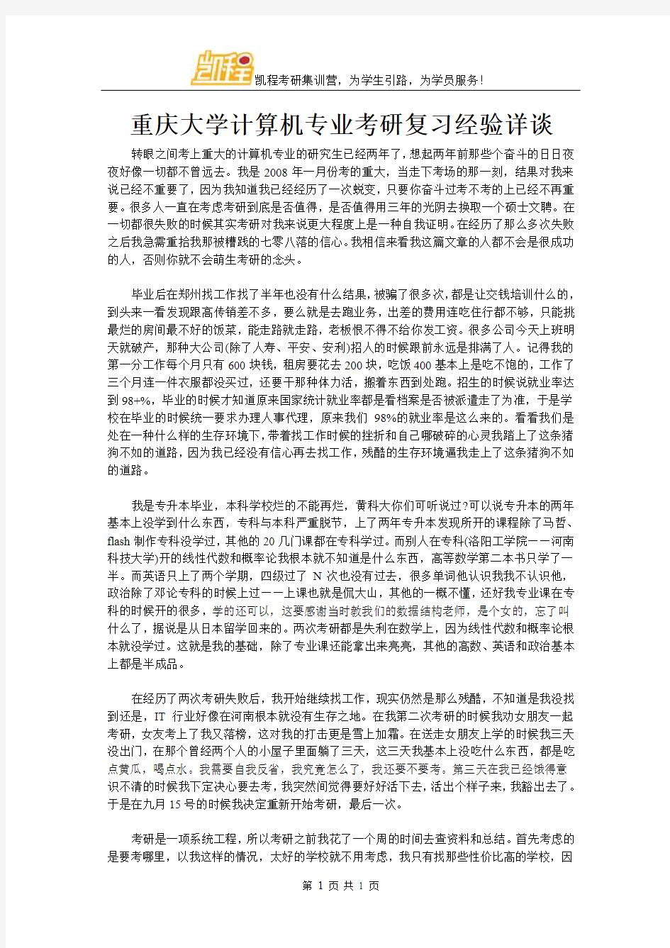 重庆大学计算机专业考研复习经验详谈