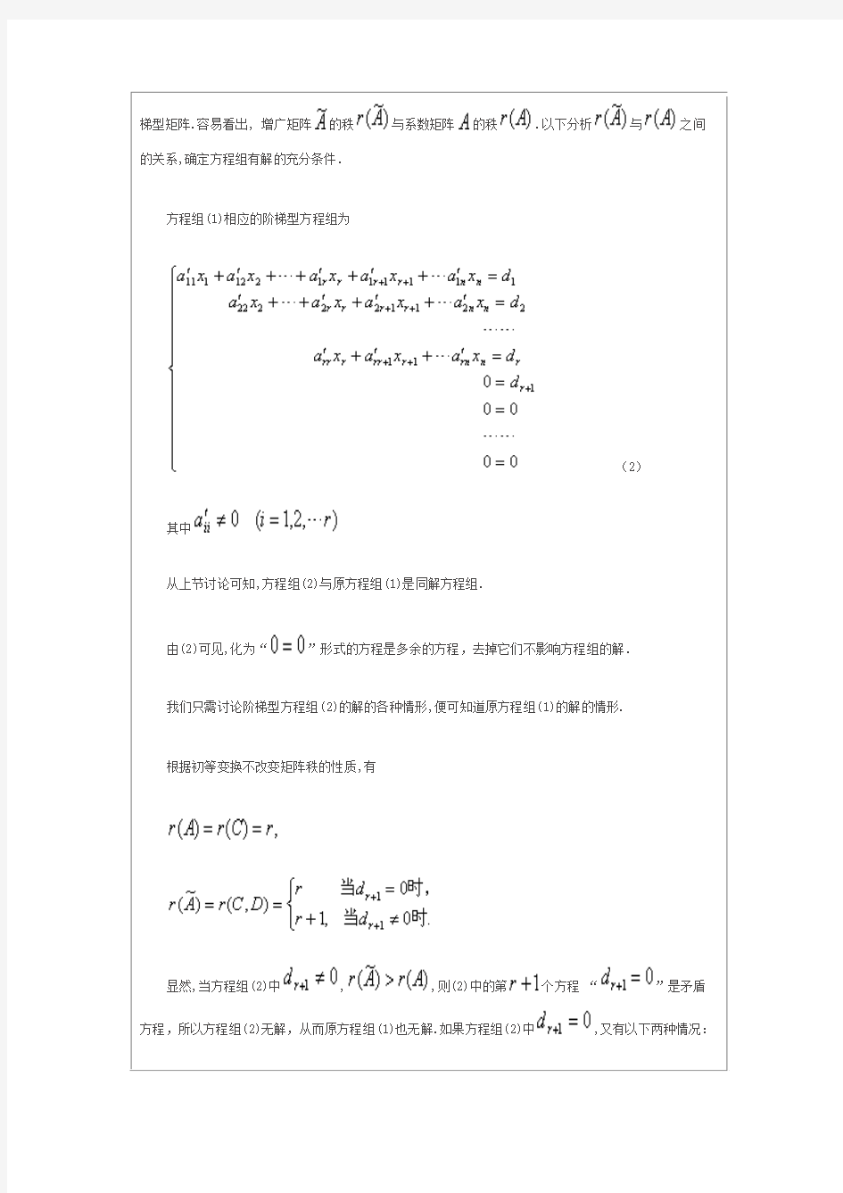 3.3 线性方程组解的判定