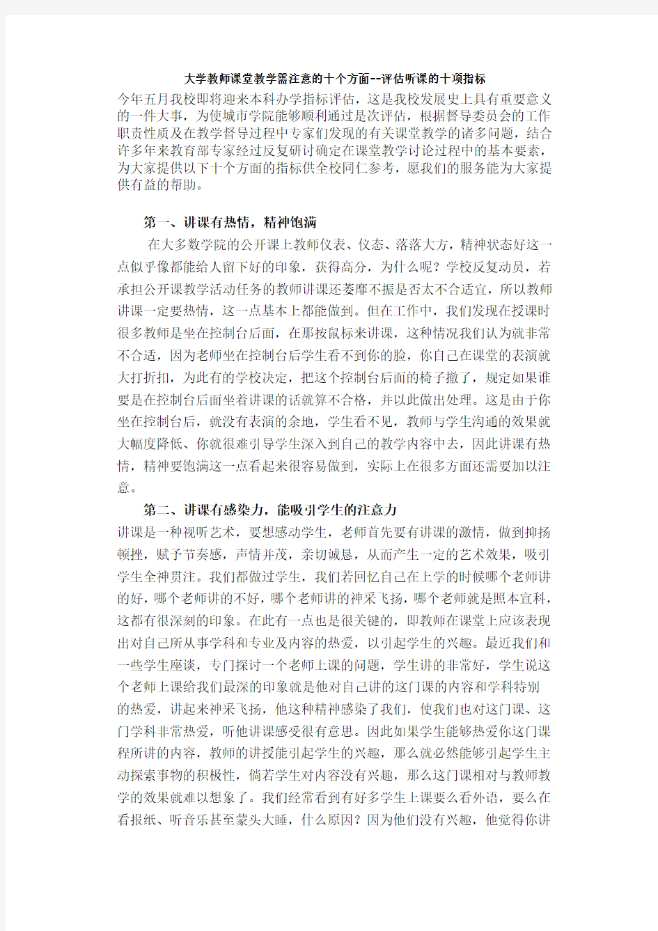 大学教师课堂教学需注意的十个方面