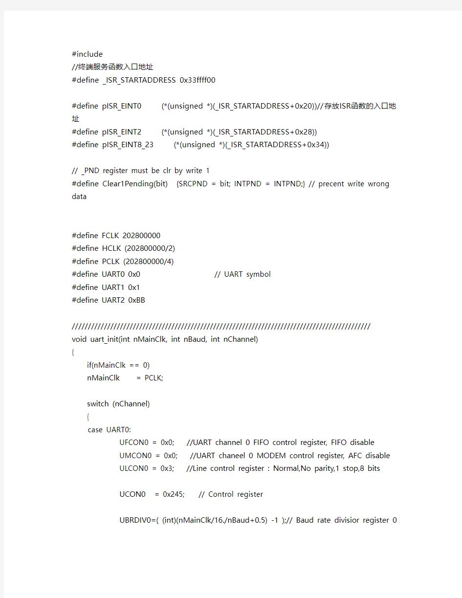 ARM中断实现串口通信