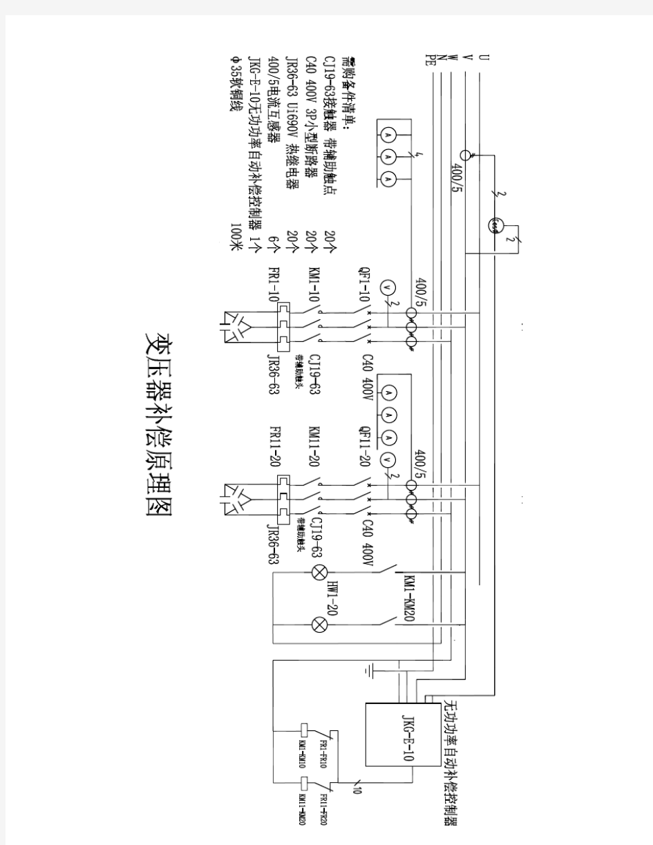 变压器补偿原理图