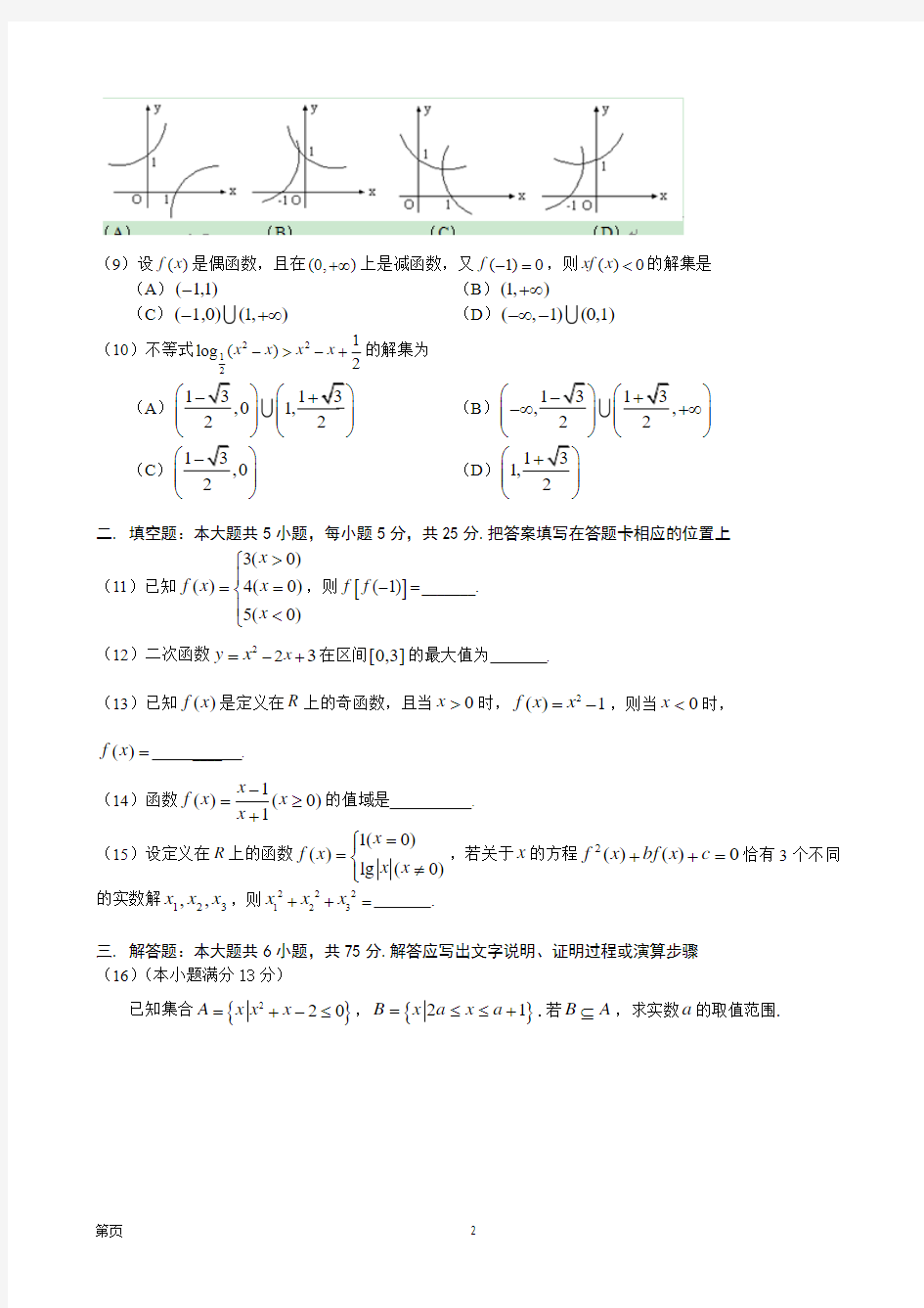 重庆八中2013-2014学年高一上学期期中考试试题(数学)