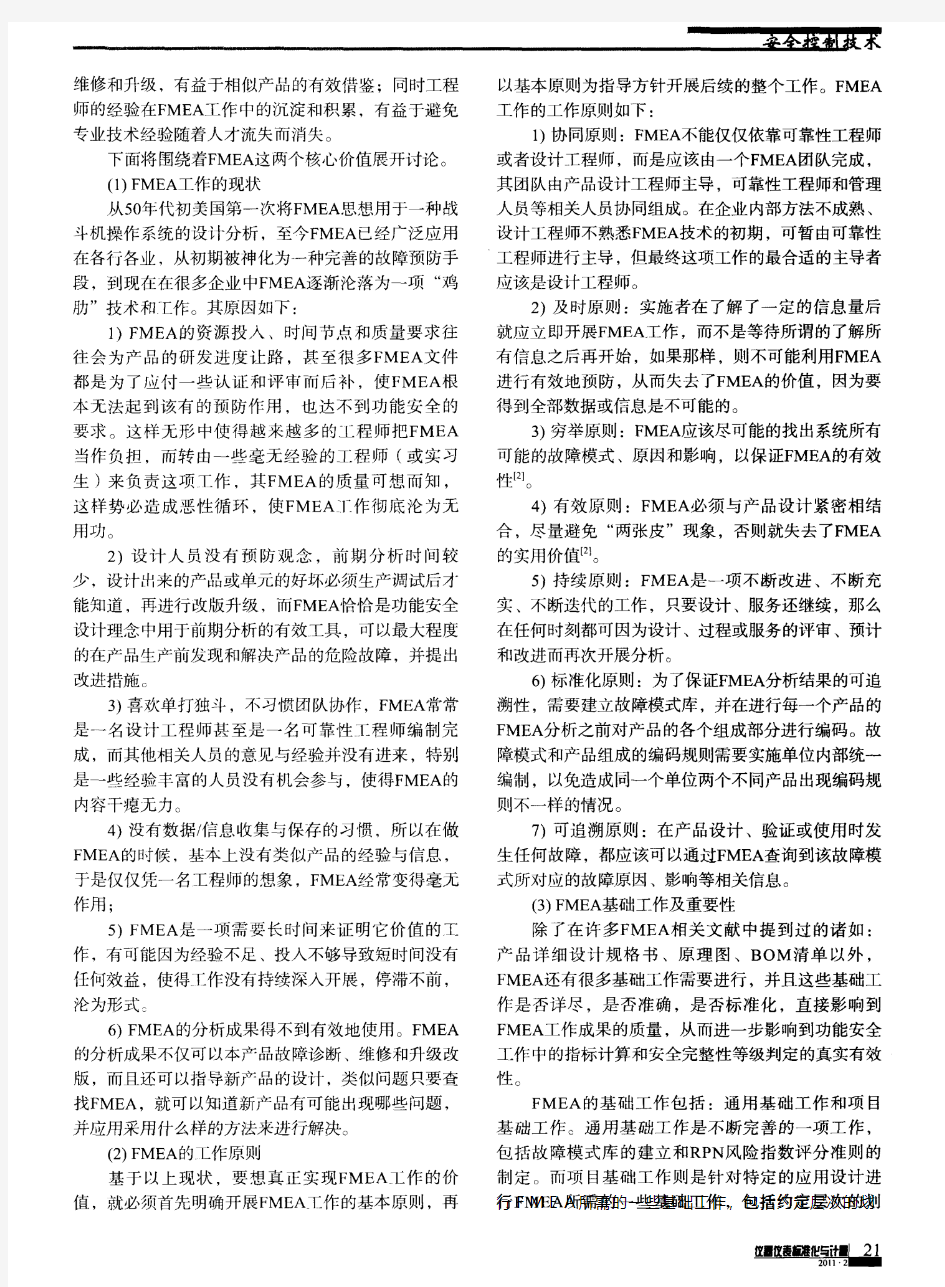 功能安全技术讲座——第二十四讲  FMEA工作原则及基础工作的重要性