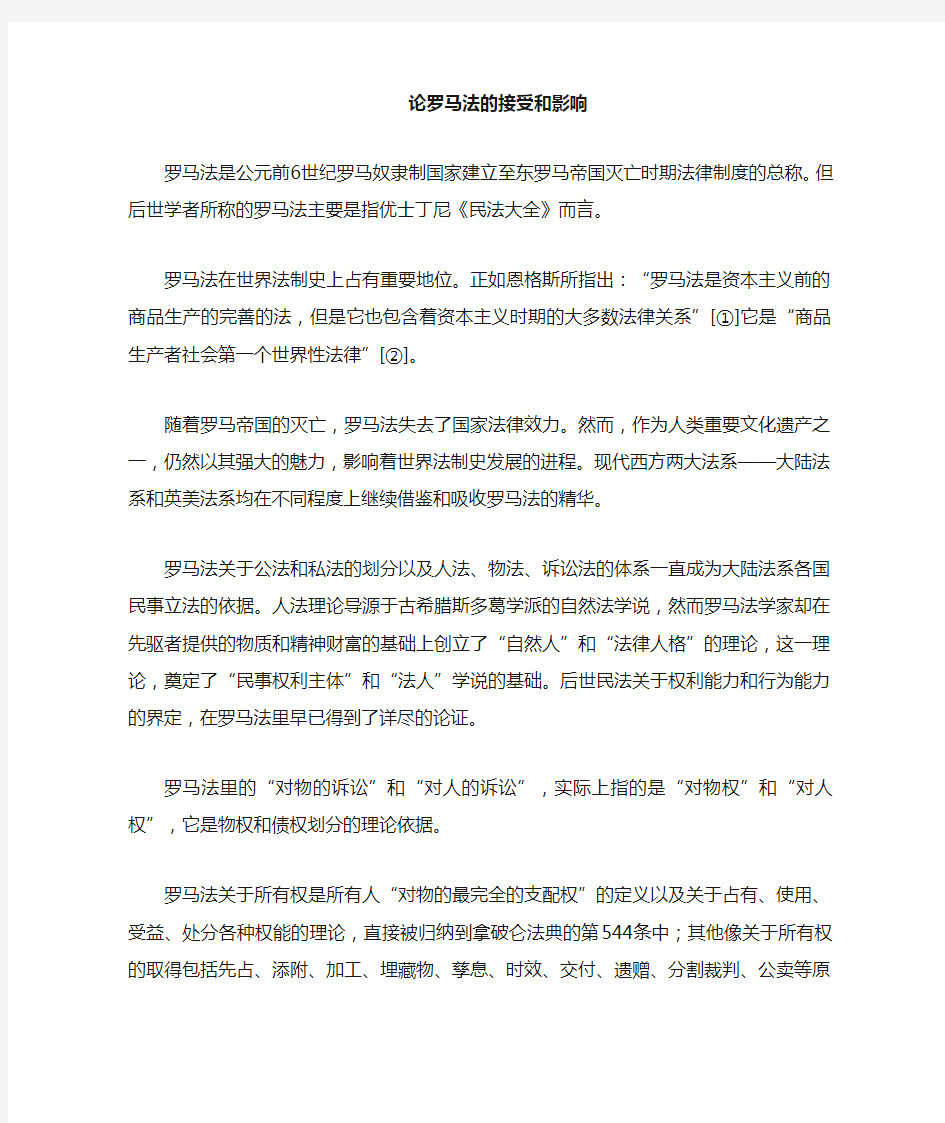 罗马法对后世的影响