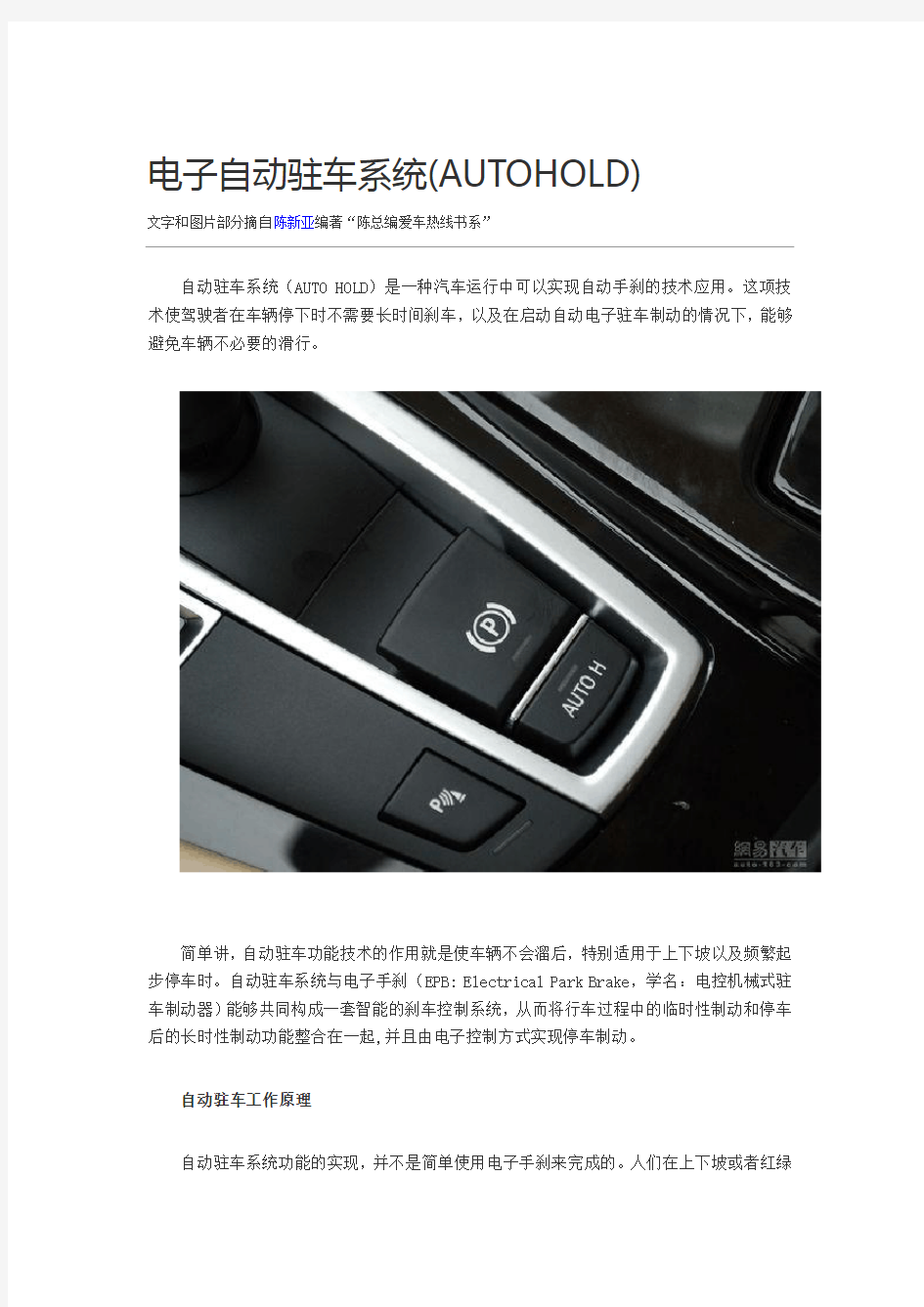 电子自动驻车系统(AUTOHOLD)