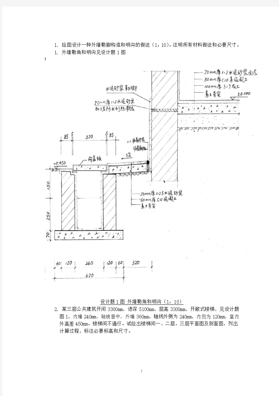 房屋建筑学作图题复习