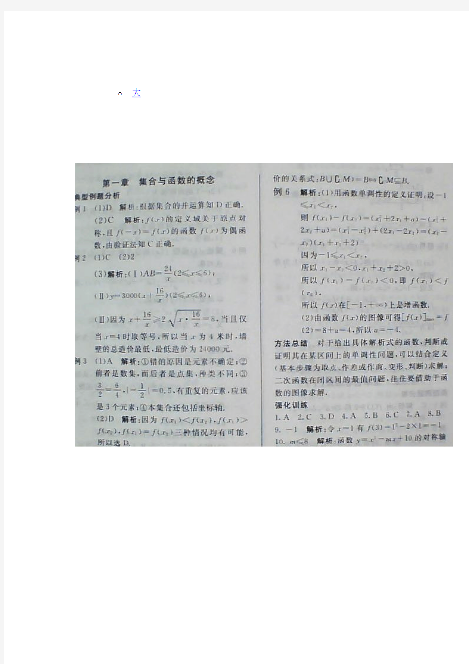 高效A计划数学答案1