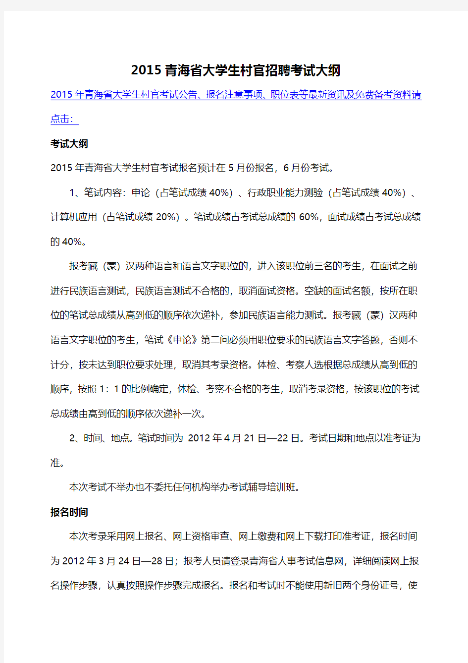 2015青海省大学生村官招聘考试大纲