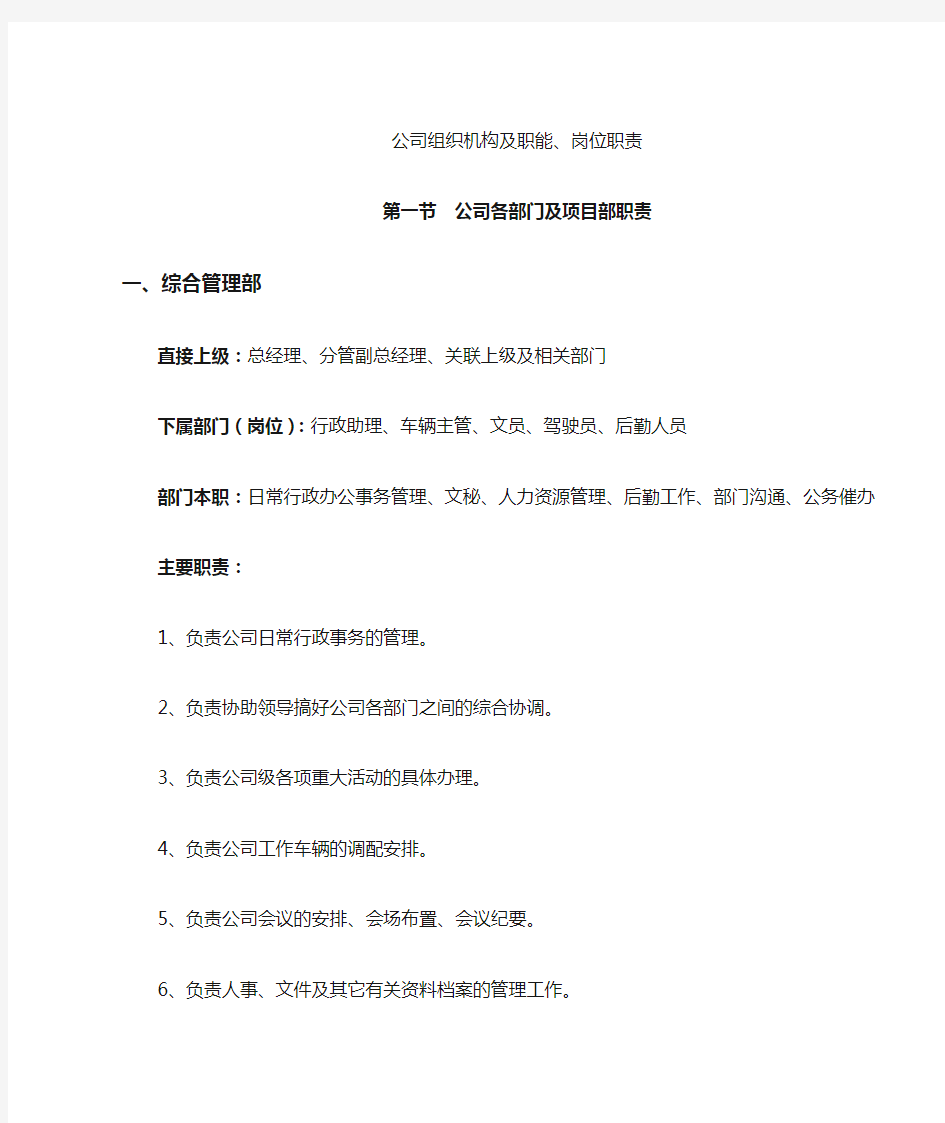 公司组织机构及职能