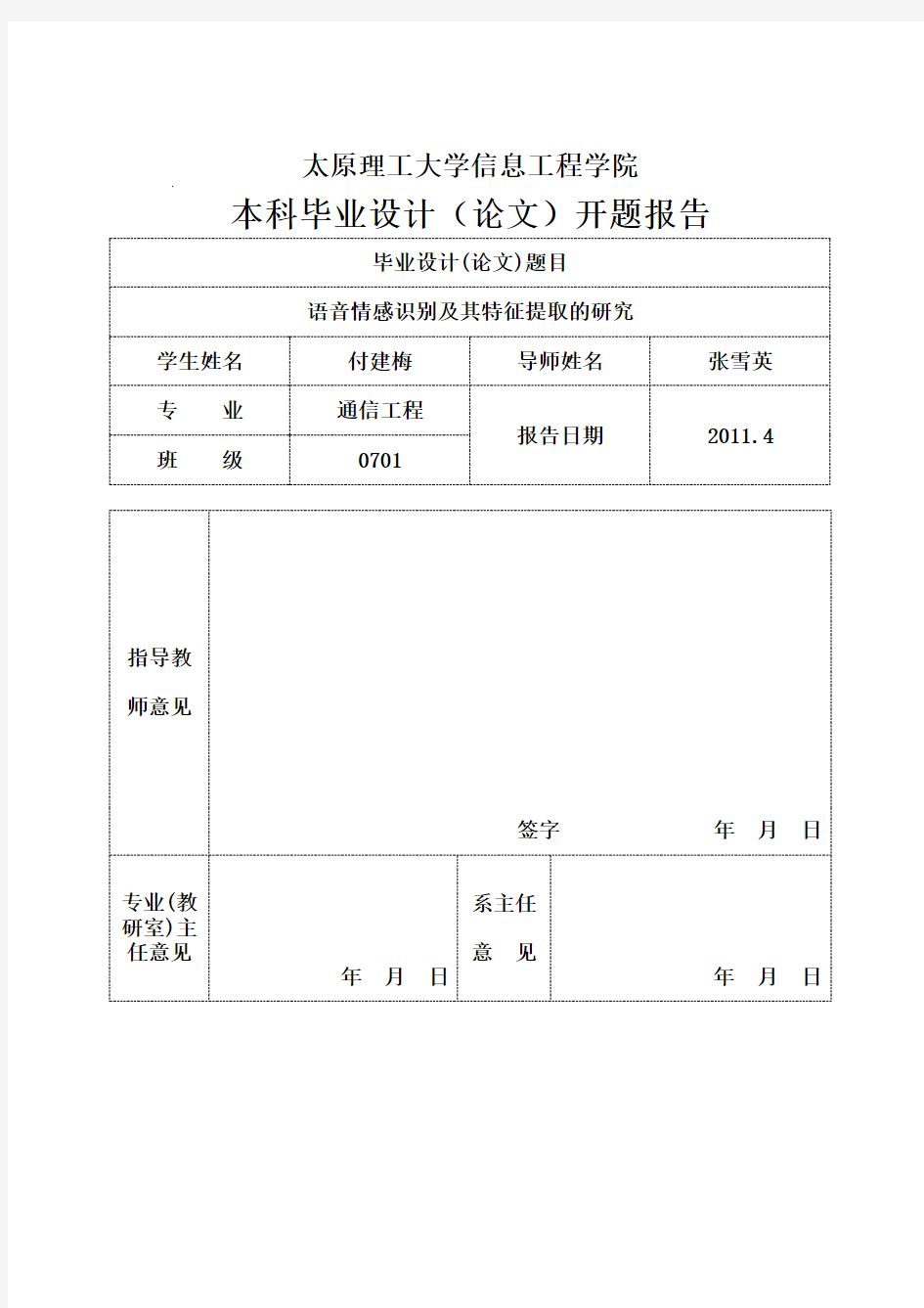 情感语音识别开题报告