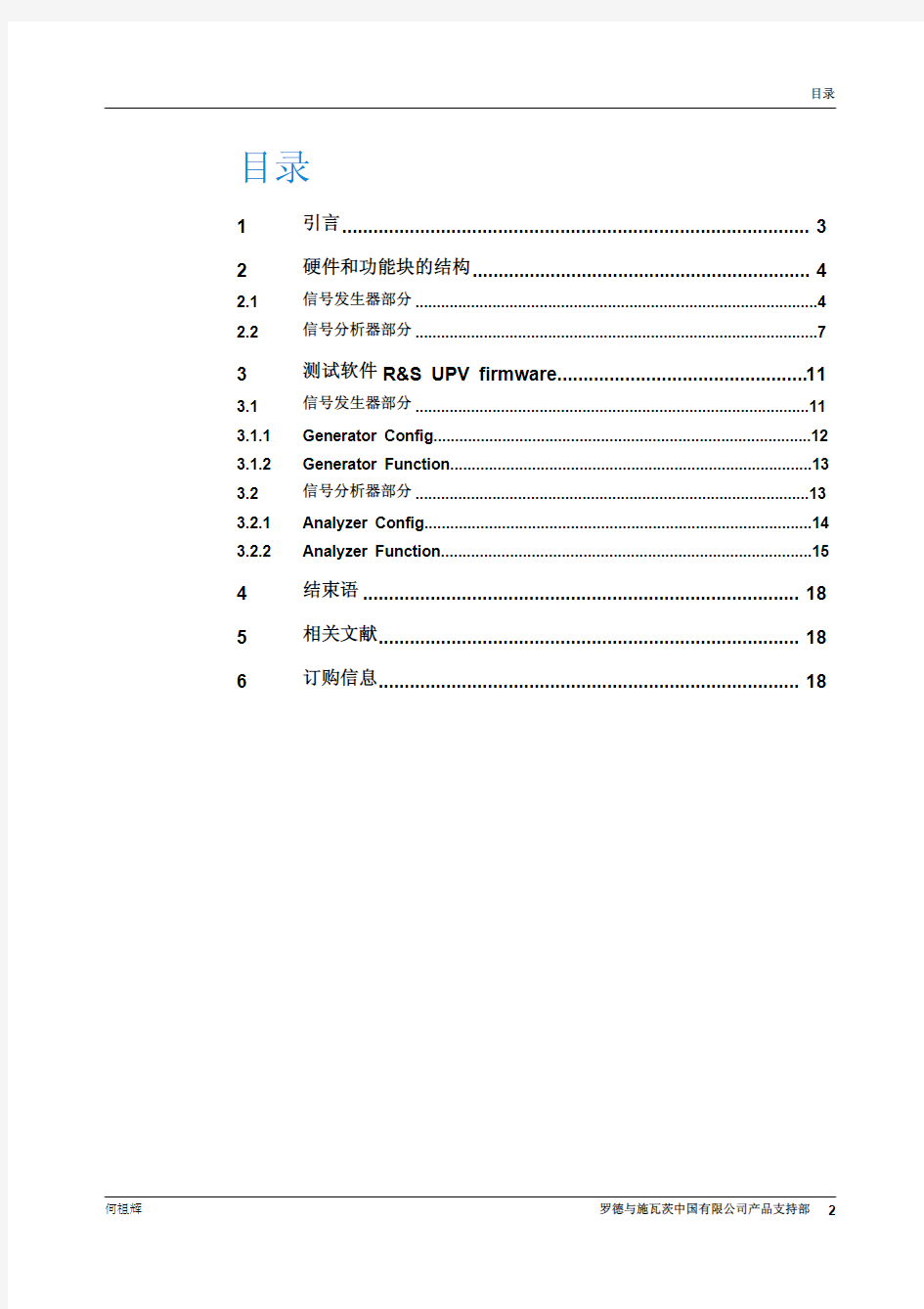 简述音频分析仪的功能结构和软件配置