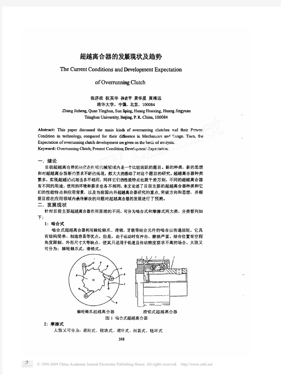 超越离合器的发展现状及趋势