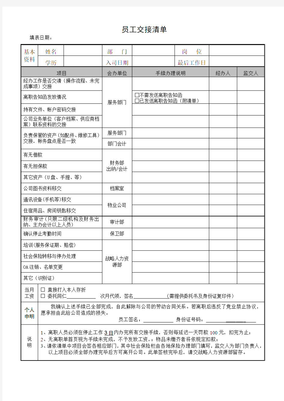 离职交接清单2