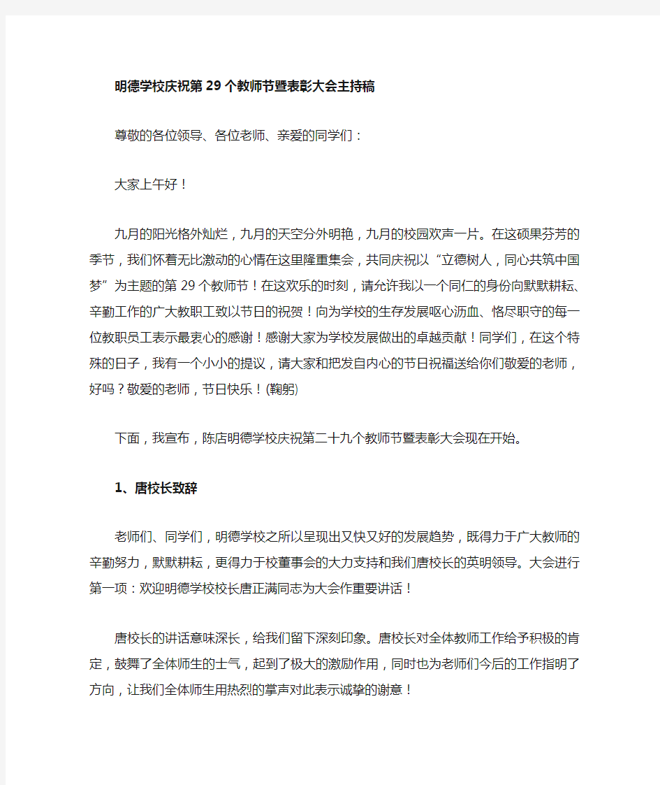 教师节表彰大会主持词