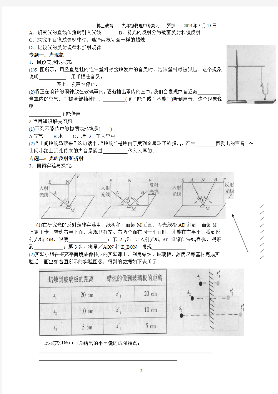 中考物理声光热综合复习讲义