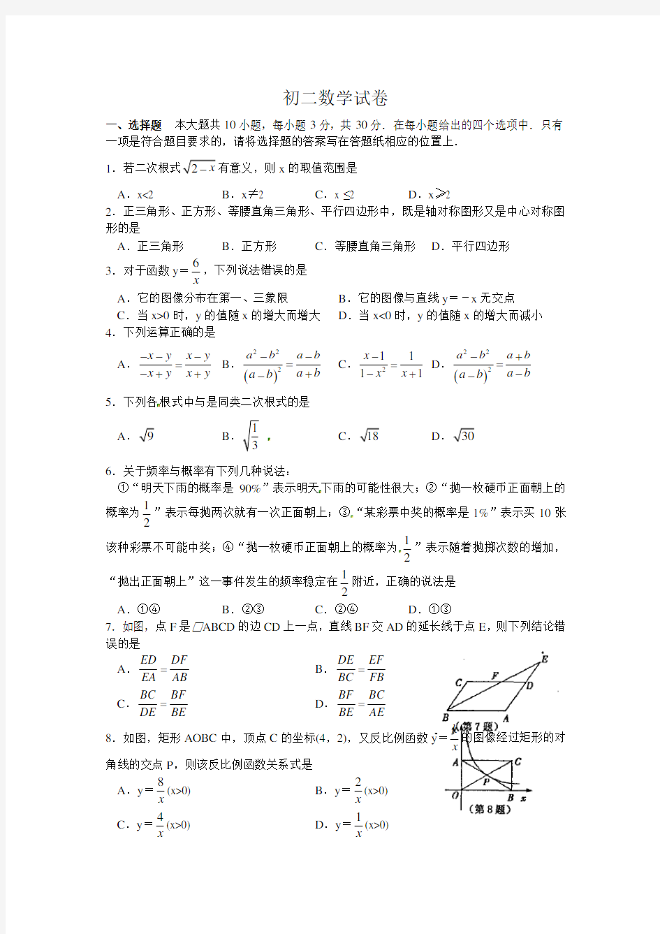 初二升初三数学试卷及答案